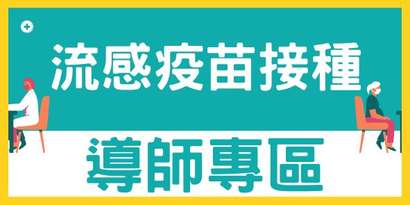 疫苗接種電子化系統